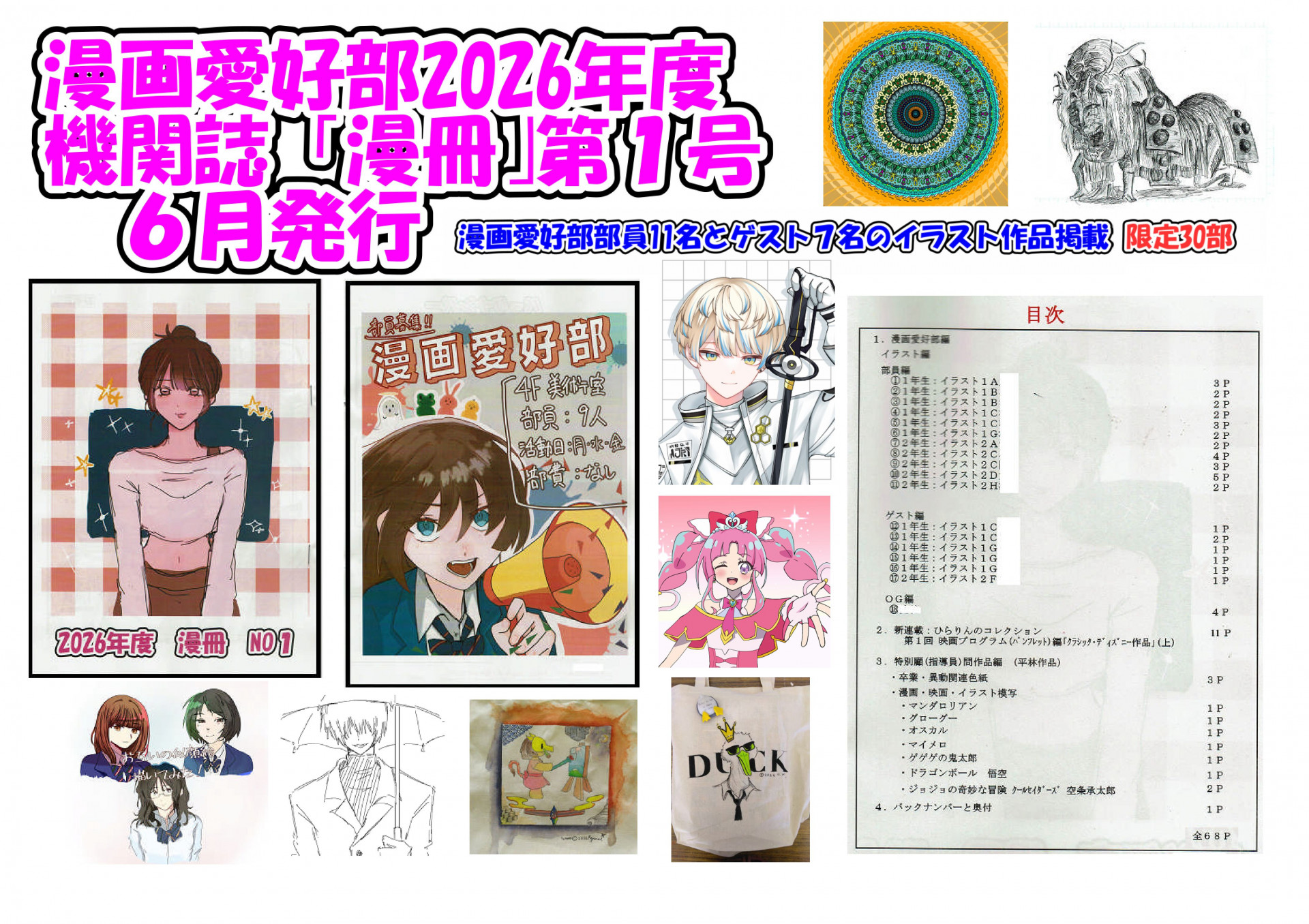 漫冊2026年度１号お知らせ (1)